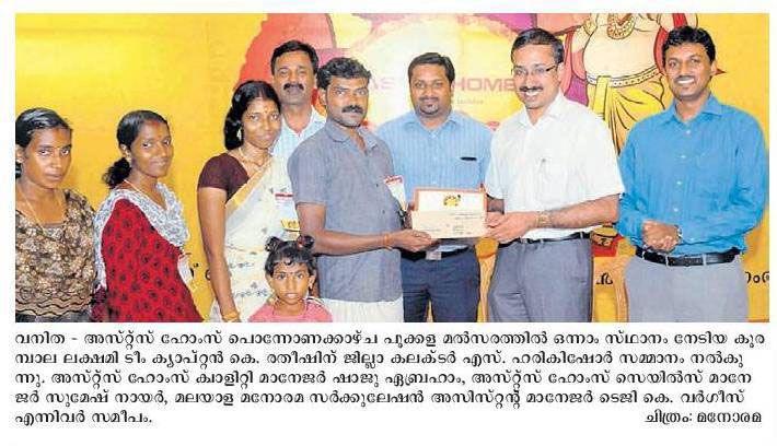 Malayala Manorama