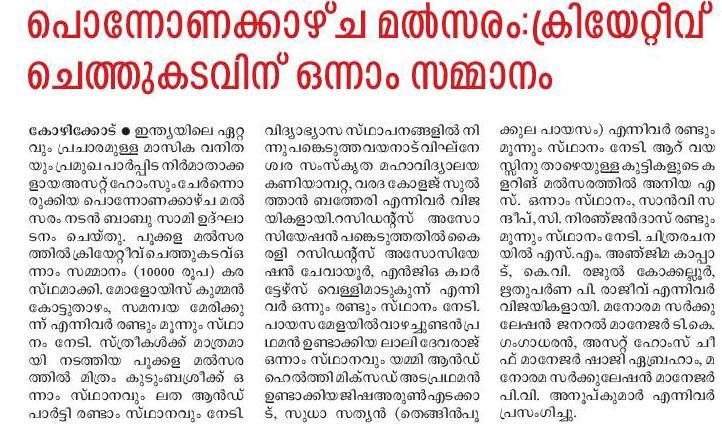 Malayala Manorama