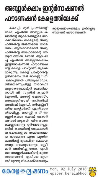 Keralabhooshanam