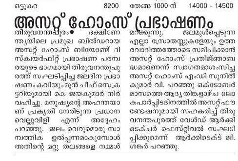Malayala Manorama