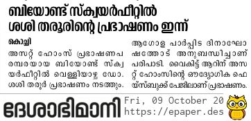 Desabhimani