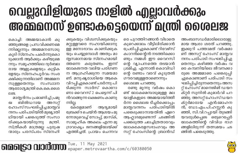 Metro Vartha