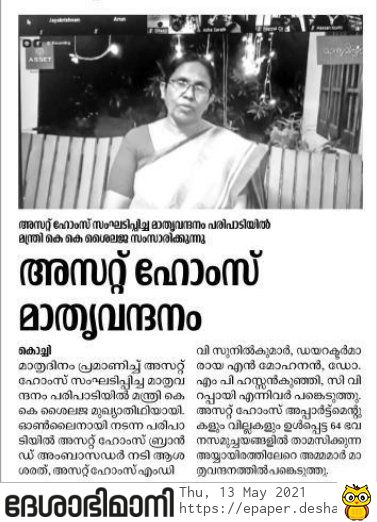 Deshabhimani