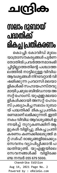 Chandrika
