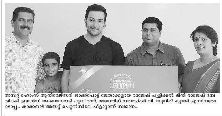 Malayala Manorama Trivandrum