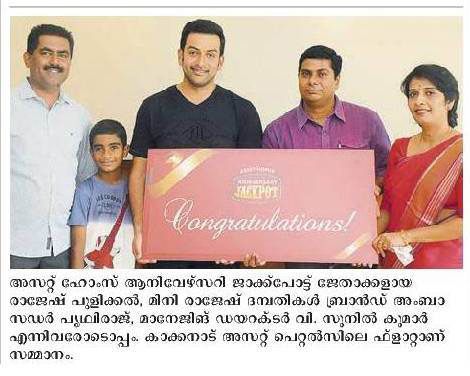 Malayala Manorama Thrissur