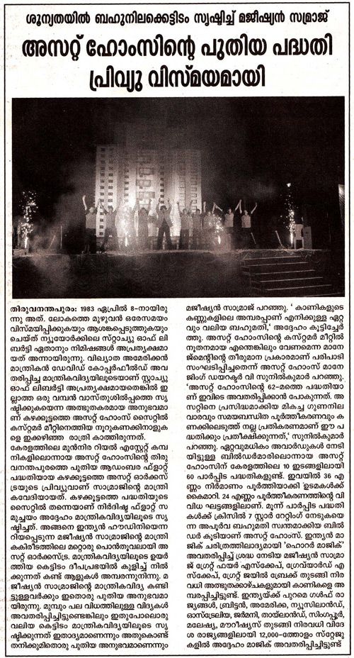 Varthamanam