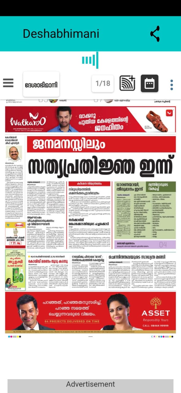 Deshabhimani