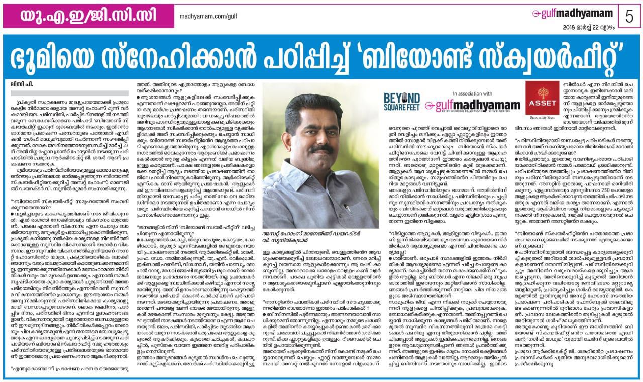 Madhyamam UAE