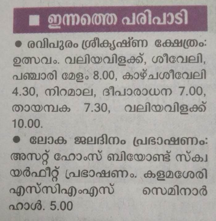 Malayala Manorama