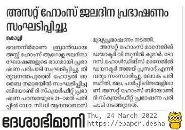 Deshabhimani