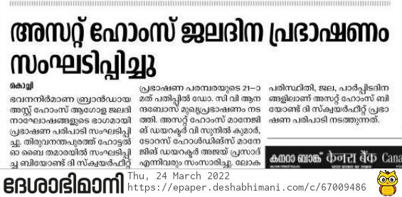 Deshabhimani