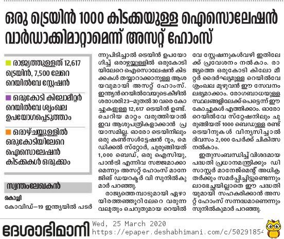 Deshabhimani