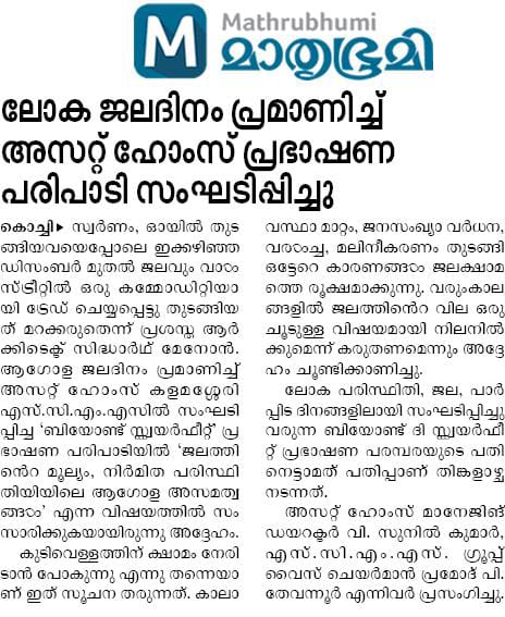 Mathrubhumi