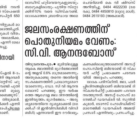 Malayala Manorama