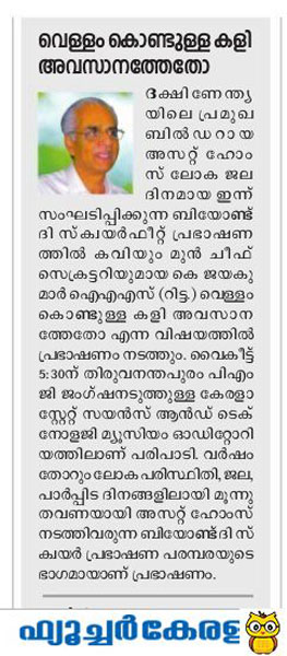 Future Kerala
