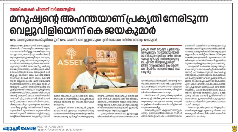 Future Kerala