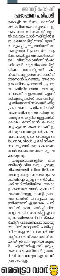 Metro Vartha