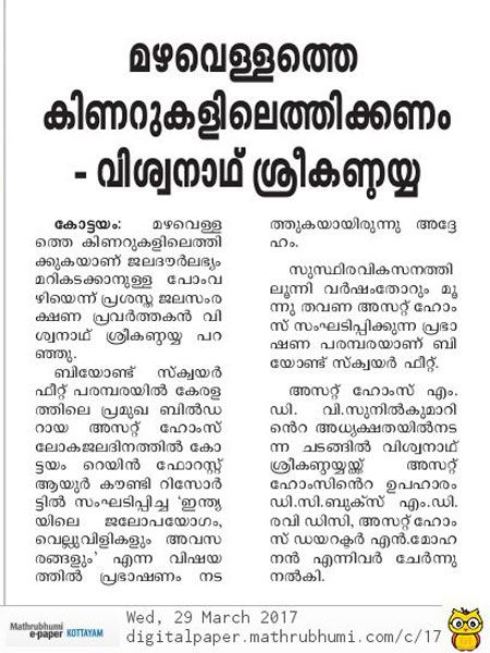 Mathrubhumi