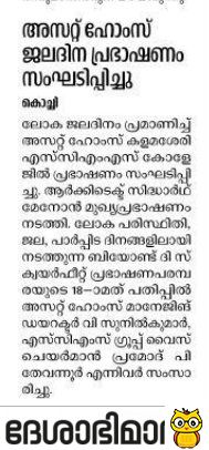 Deshabhimani