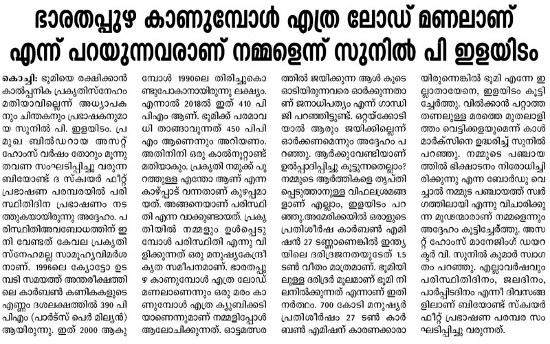 Vaarthamanam