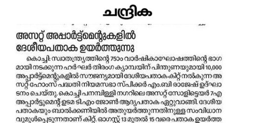 Chandrika