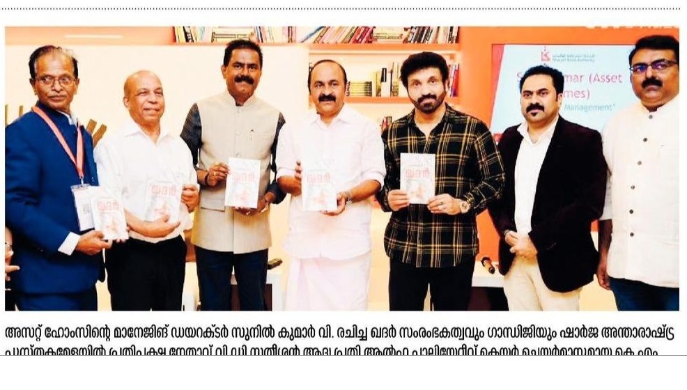 Official book launch of the book ‘Khaddar: Entrepreneurship and Gandhi’ by Sri V. Sunil Kumar