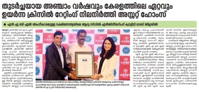 Asset Homes Retains CRISIL DA2+ Rating for the 5th Consecutive Year (14)