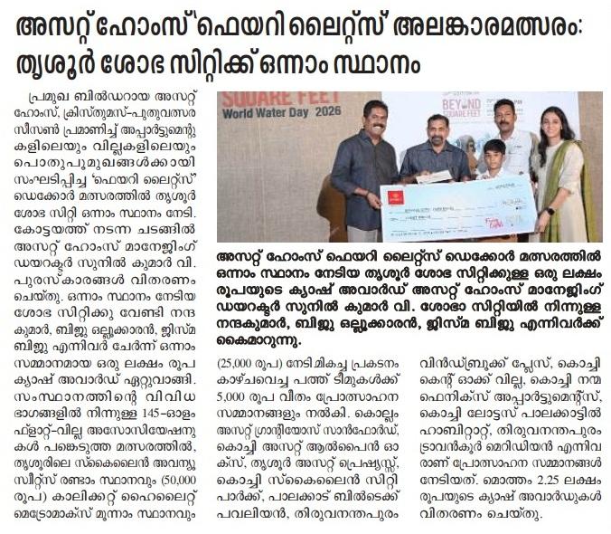 Asset Homes Fairy Lights Decoration Contest: First Place for Thrissur Sobha City