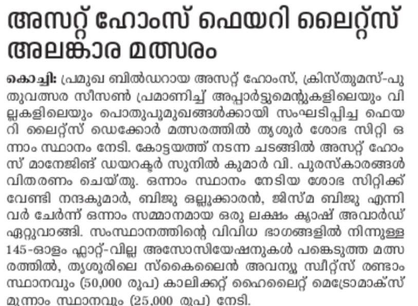 Asset Homes Fairy Lights Decoration Contest: First Place for Thrissur Sobha City