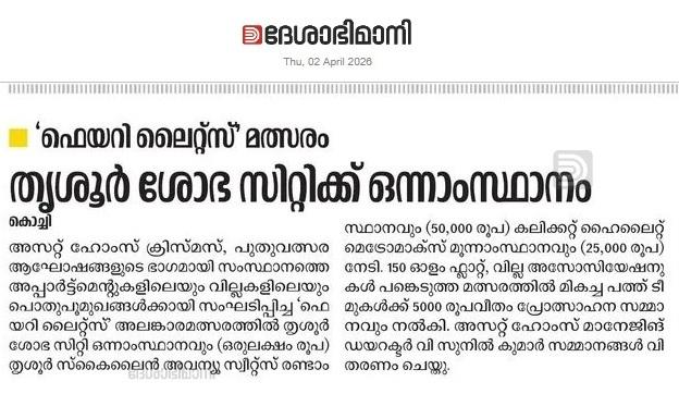 Asset Homes Fairy Lights Decoration Contest: First Place for Thrissur Sobha City