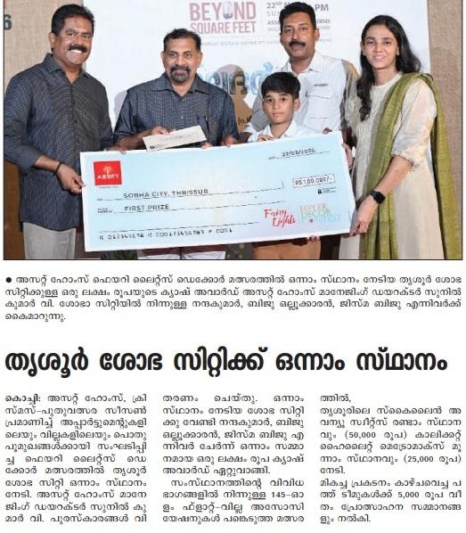 Asset Homes Fairy Lights Decoration Contest: First Place for Thrissur Sobha City