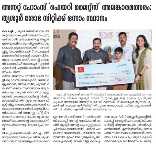 Asset Homes Fairy Lights Decoration Contest: First Place for Thrissur Sobha City