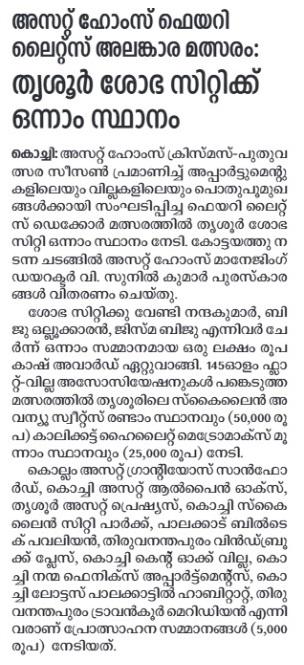 Asset Homes Fairy Lights Decoration Contest: First Place for Thrissur Sobha City