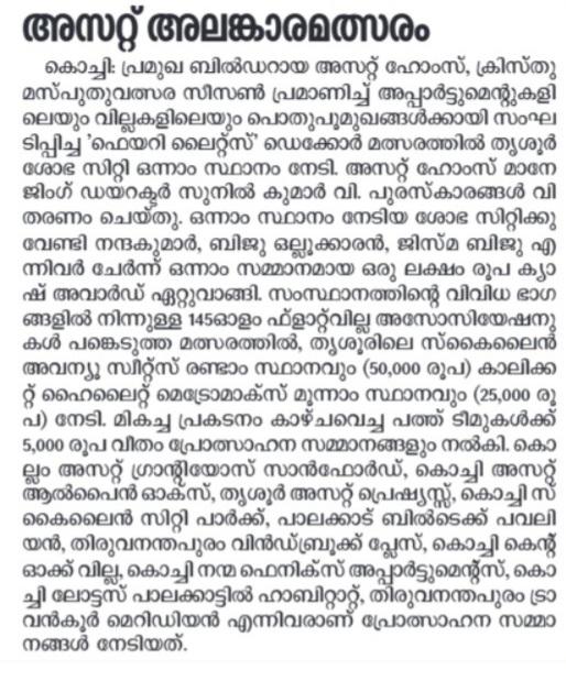 Asset Homes Fairy Lights Decoration Contest: First Place for Thrissur Sobha City